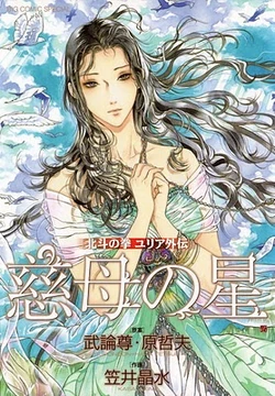 Yuria Gaiden front cover.