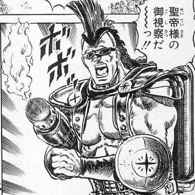 Flamethrower Man Hokuto Renkitōza Fandom