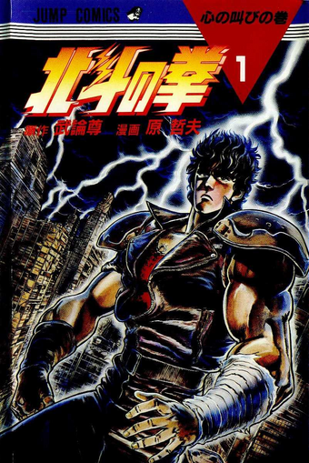 Hokuto No Ken Chapters Hokuto Renkitōza Fandom