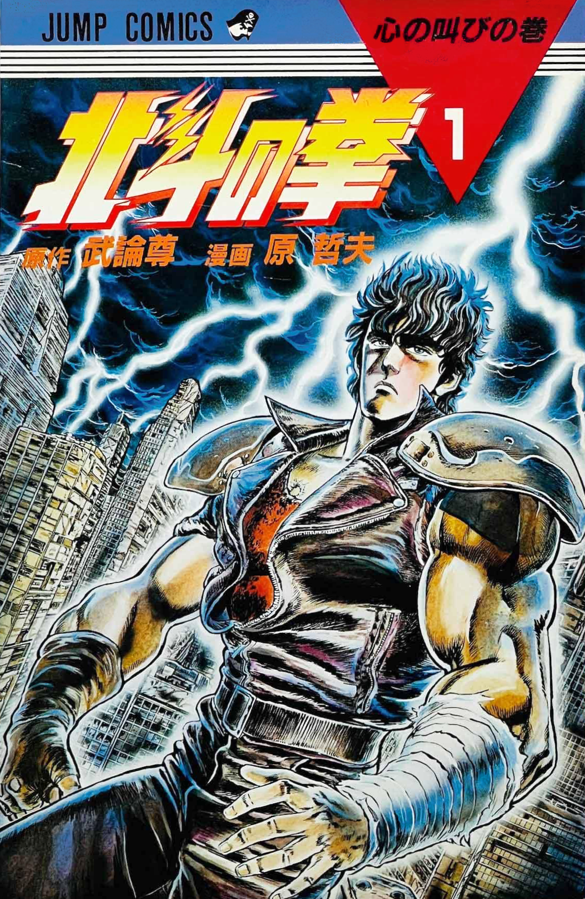 Hokuto No Ken Chapters Hokuto Renkitōza Fandom Hokuto No Ken Chapters Hokuto Renkitōza Fandom