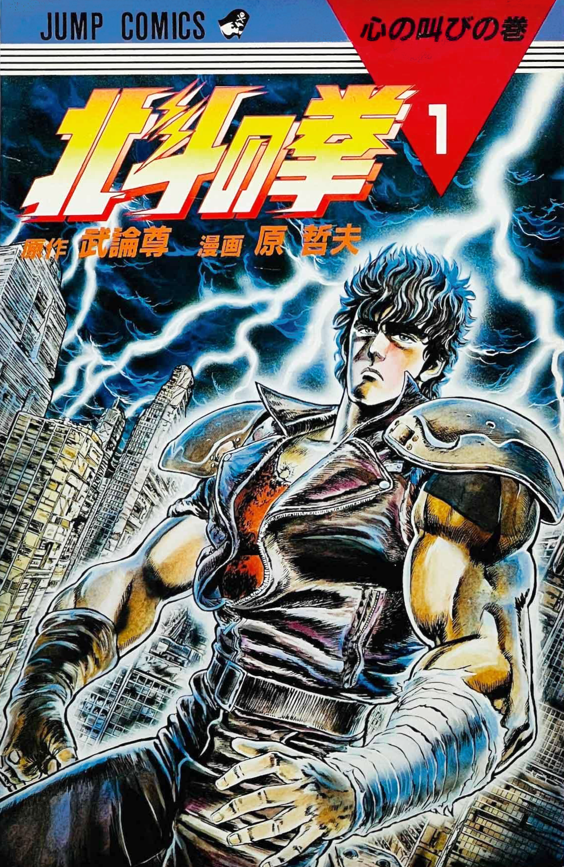 Hokuto No Ken Chapters Hokuto Renkitōza Fandom