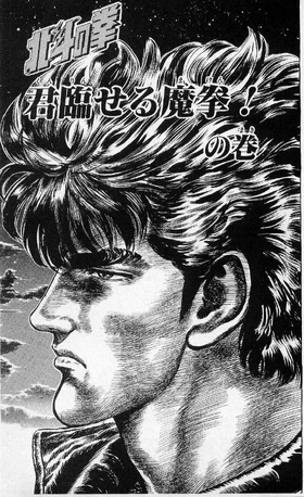 HnK Chapter 171 | Hokuto Renkitōza | Fandom