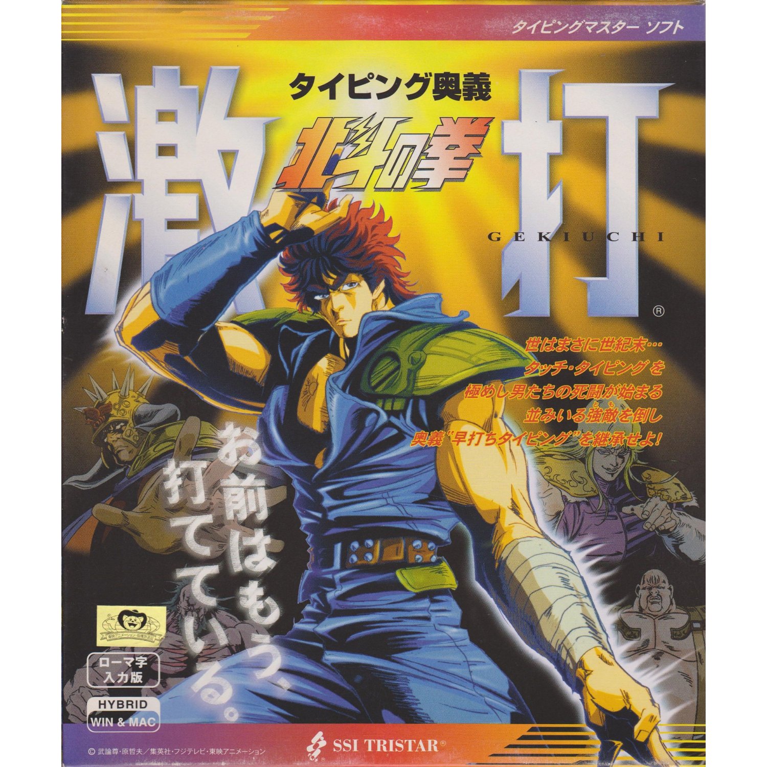 北斗の拳 激打 タイピング奥義 北斗の拳 Wiki Fandom 北斗の拳 激打 タイピング奥義 北斗の拳 Wiki Fandom