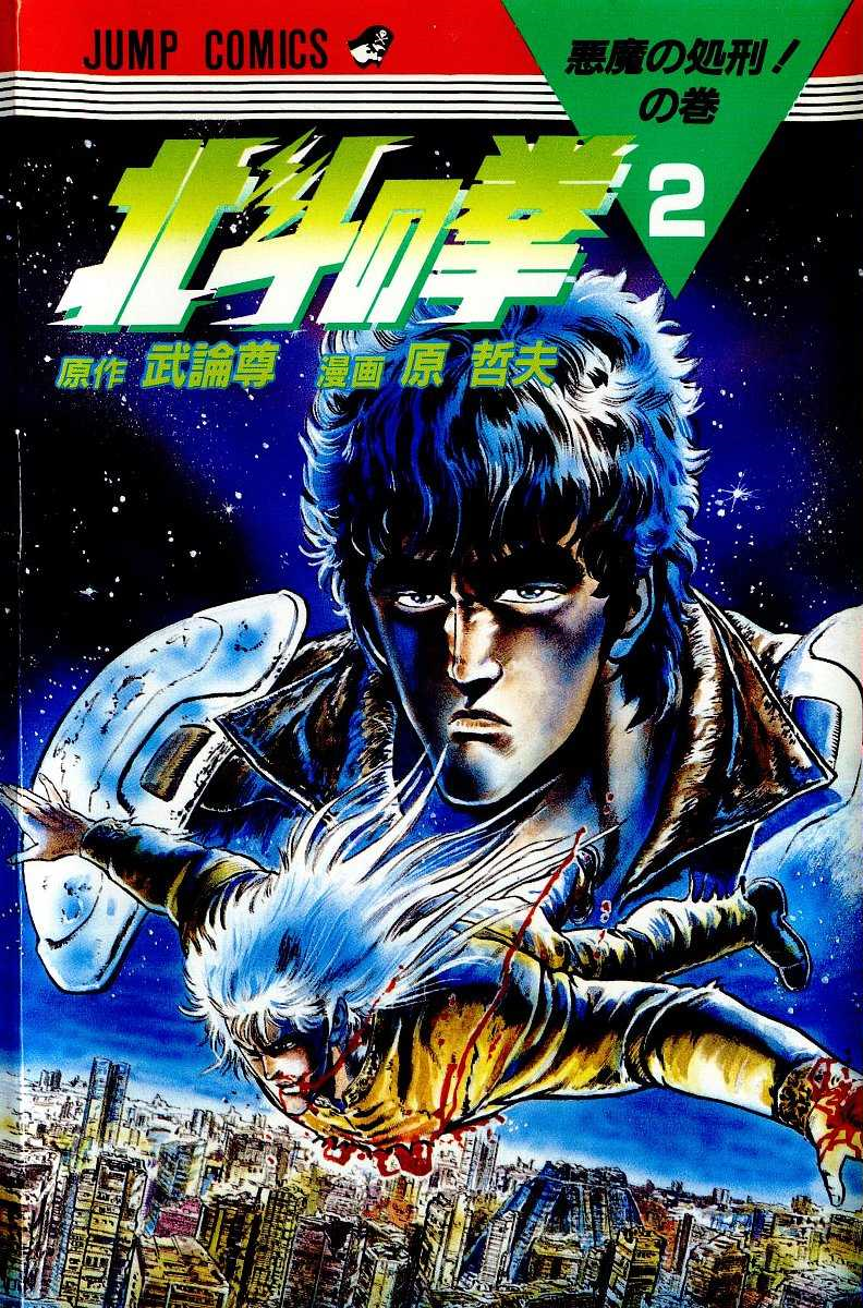 Das Gestirn der Verdammnis Planet Manga Fist of the North star Teil: 6 