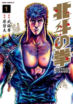 Hokuto no Ken: Ultimate Edition | Hokuto Renkitōza | Fandom