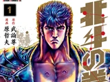 Hokuto no Ken: Ultimate Edition