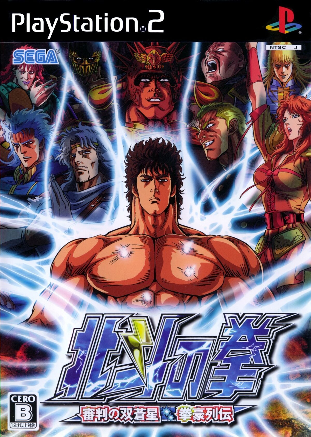 PS2 Hokuto no Ken Shinpanno Sousousei Kengou Retsuden Sega