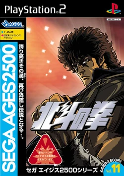 Sega Ages 2500 (cover)
