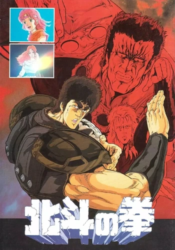 Hokuto no Ken (1986 movie) | Hokuto Renkitōza | Fandom