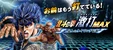 北斗の拳 激打MAX