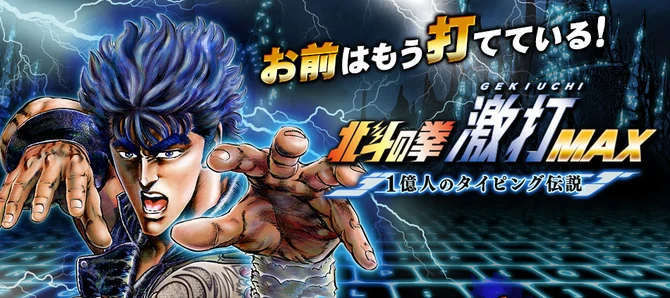 北斗の拳 激打MAX