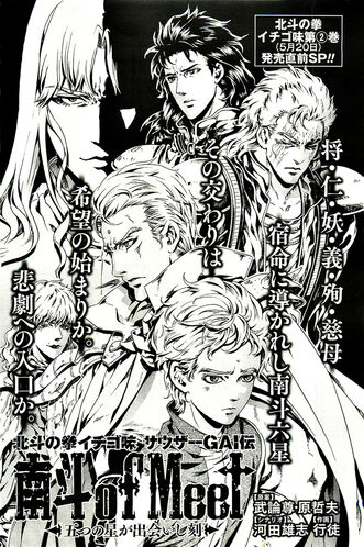 Nanto of Meet | Hokuto Renkitōza | Fandom