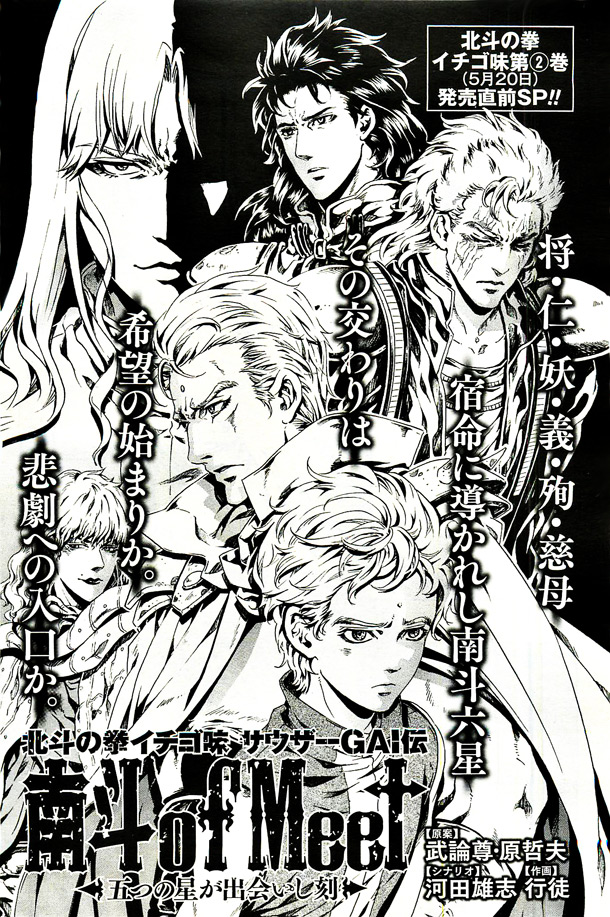 Nanto Of Meet Hokuto Renkitōza Fandom Nanto Of Meet Hokuto Renkitōza Fandom
