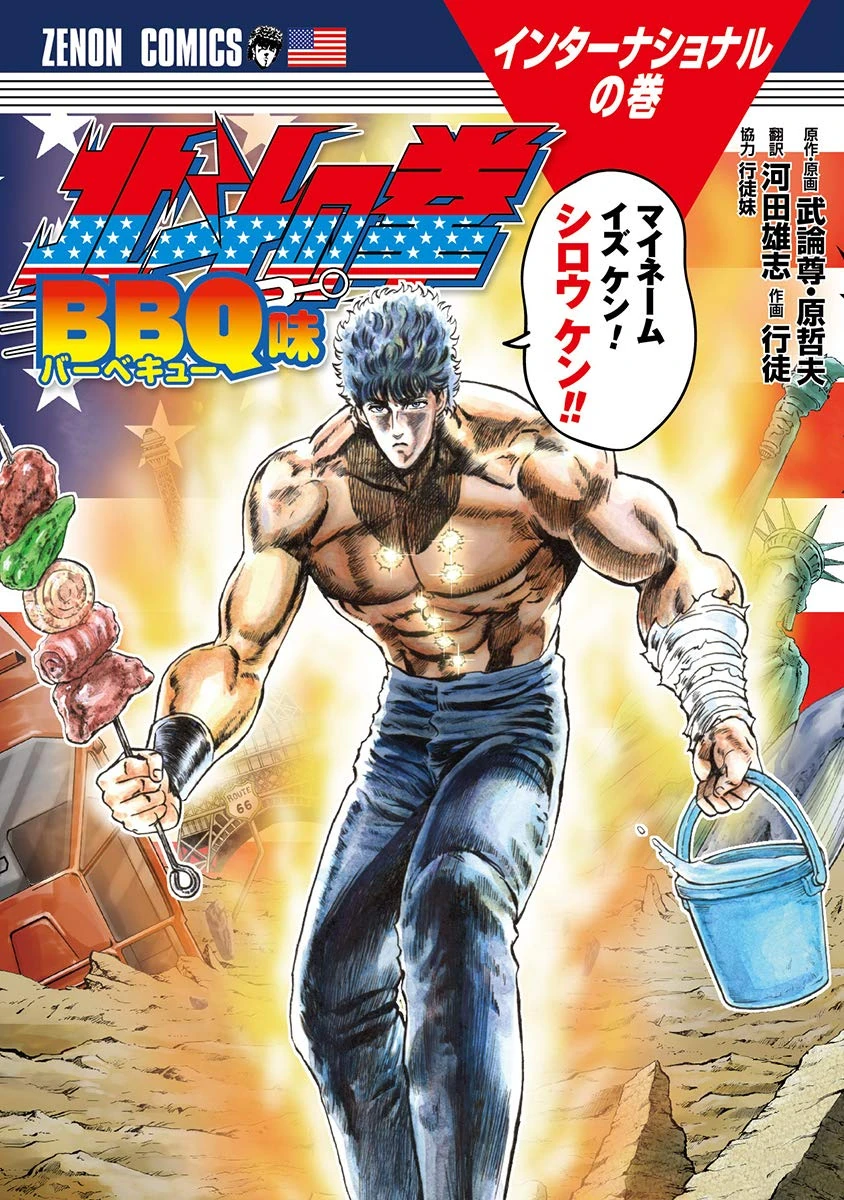 Hokuto No Ken Bbq Flavor Hokuto Renkitōza Fandom