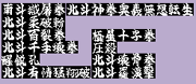 Kanji fonts for the special moves in the game. Some of them were meant for boss characters and were left unused in the actual game.