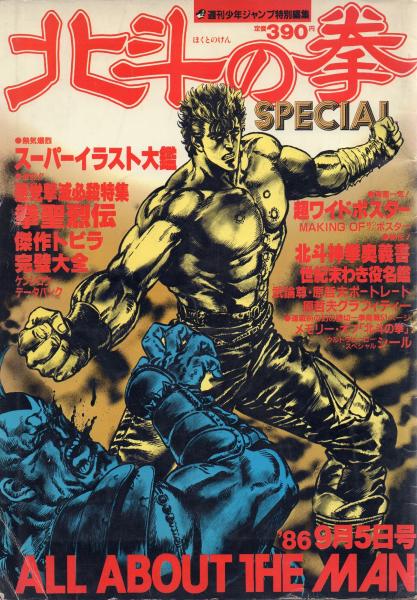 Hokuto no Ken Special: All About the Man | Hokuto Renkitōza | Fandom