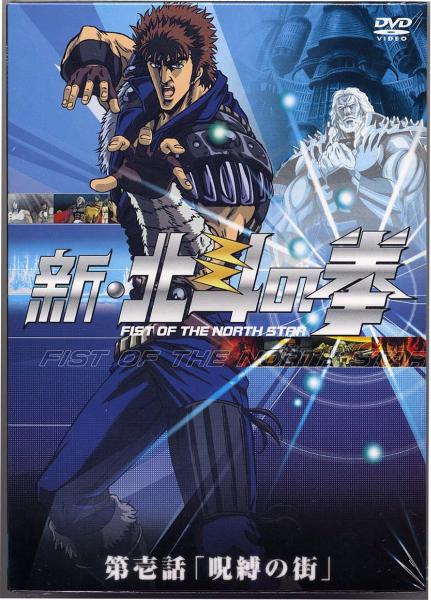 Shin Hokuto no Ken | Hokuto Renkitōza | Fandom