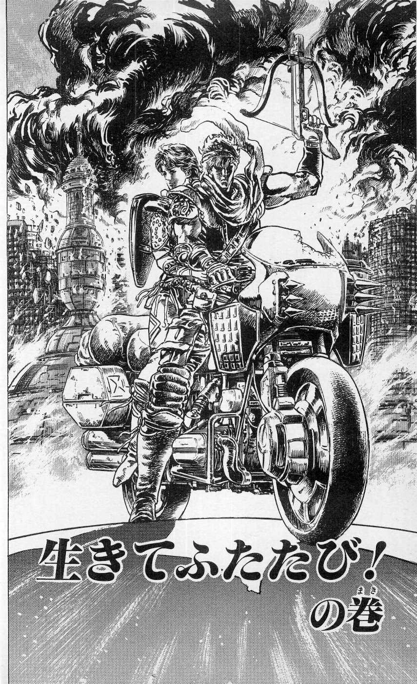 HOKUTO NO KEN × URATA SPANCALL HOKUTO NO KEN - SEIKIMATSU