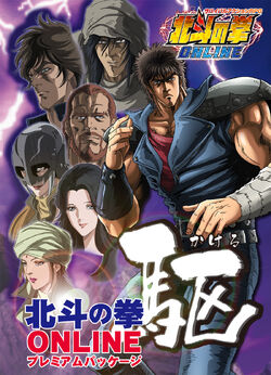 Hokuto No Ken Online Hokuto Renkitōza Fandom