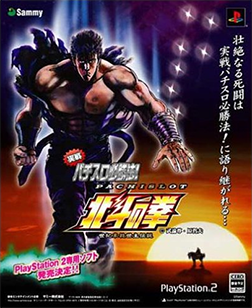 Jissen Pachi-Slot Hisshōhō! Hokuto no Ken | Hokuto Renkitōza Jissen Pachi-Slot Hisshōhō! Hokuto no Ken | Hokuto Renkitōza