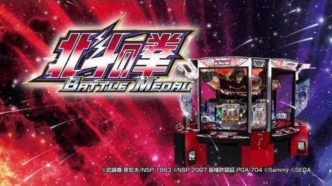 『北斗の拳_BATTLE_MEDAL』JAEPO2013プレゼンテーションムービー