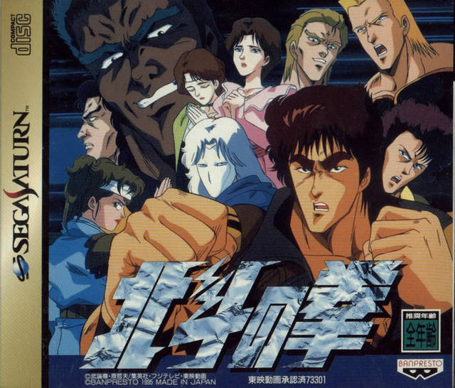 Hokuto no Ken (Banpresto) | Hokuto Renkitōza | Fandom Hokuto no Ken (Banpresto) | Hokuto Renkitōza | Fandom