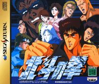 Hokuto no Ken (Banpresto) | Hokuto Renkitōza | Fandom