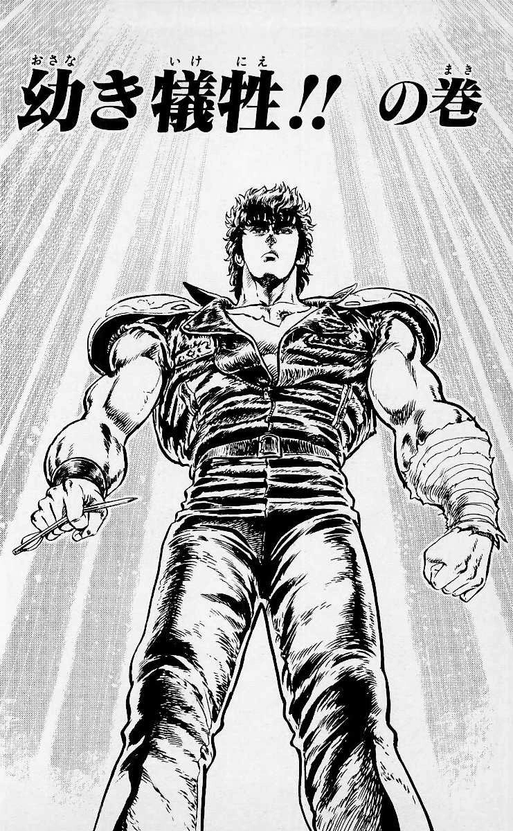 HnK Chapter 40 | Hokuto Renkitōza | Fandom