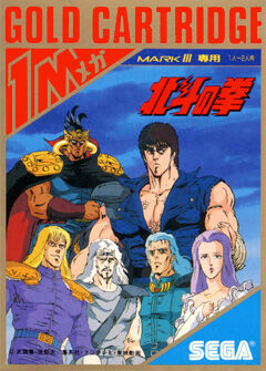 SEGA - BLACK BELT / 北斗の拳 [MKIII] Hokuto no Ken (Sega Mark III) | Hokuto Renkitōza | Fandom