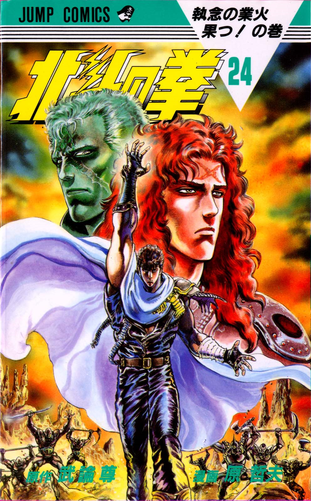 Hokuto no Ken chapters | Hokuto Renkitōza | Fandom