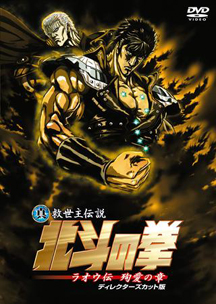 Shin Kyūseishu Densetsu Hokuto no Ken: Raoh Den Junai no Shō