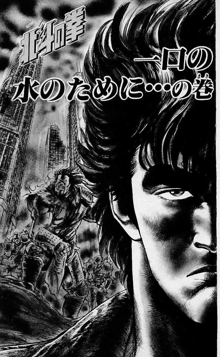 HnK Chapter 18 | Hokuto Renkitōza | Fandom