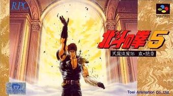 Hokuto No Ken 5 Hokuto Renkitōza Fandom