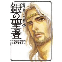 Shirogane no Seija | Hokuto Renkitōza | Fandom