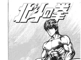 Hokuto no Ken (yomikiri)