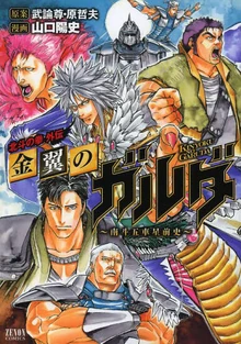 Kinyoku no garuda
