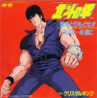 Ai O Torimodose Hokuto Renkitōza Fandom Ai O Torimodose Hokuto Renkitōza Fandom