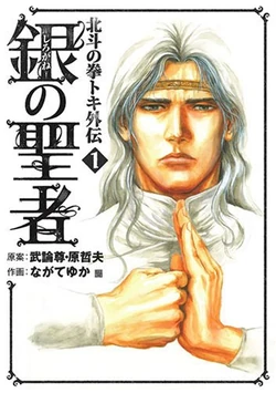 Front cover of Toki Gaiden volume 1.