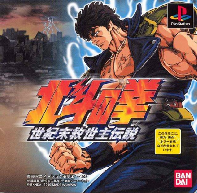 Hokuto no Ken (PlayStation) | Hokuto Renkitōza | Fandom