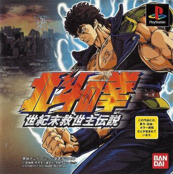 hokuto no ken psx