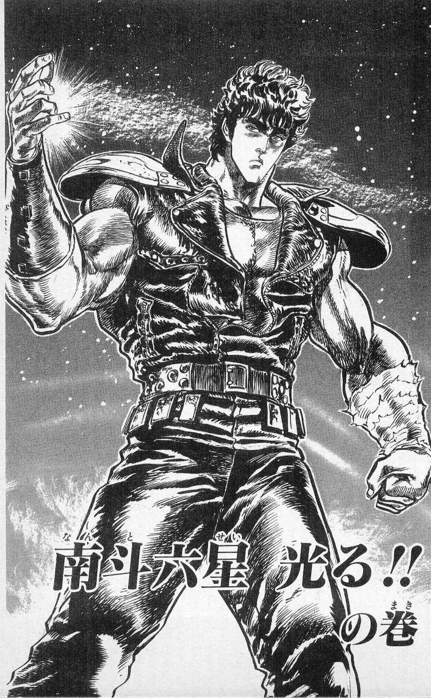 HnK Chapter 76 | Hokuto Renkitōza | Fandom