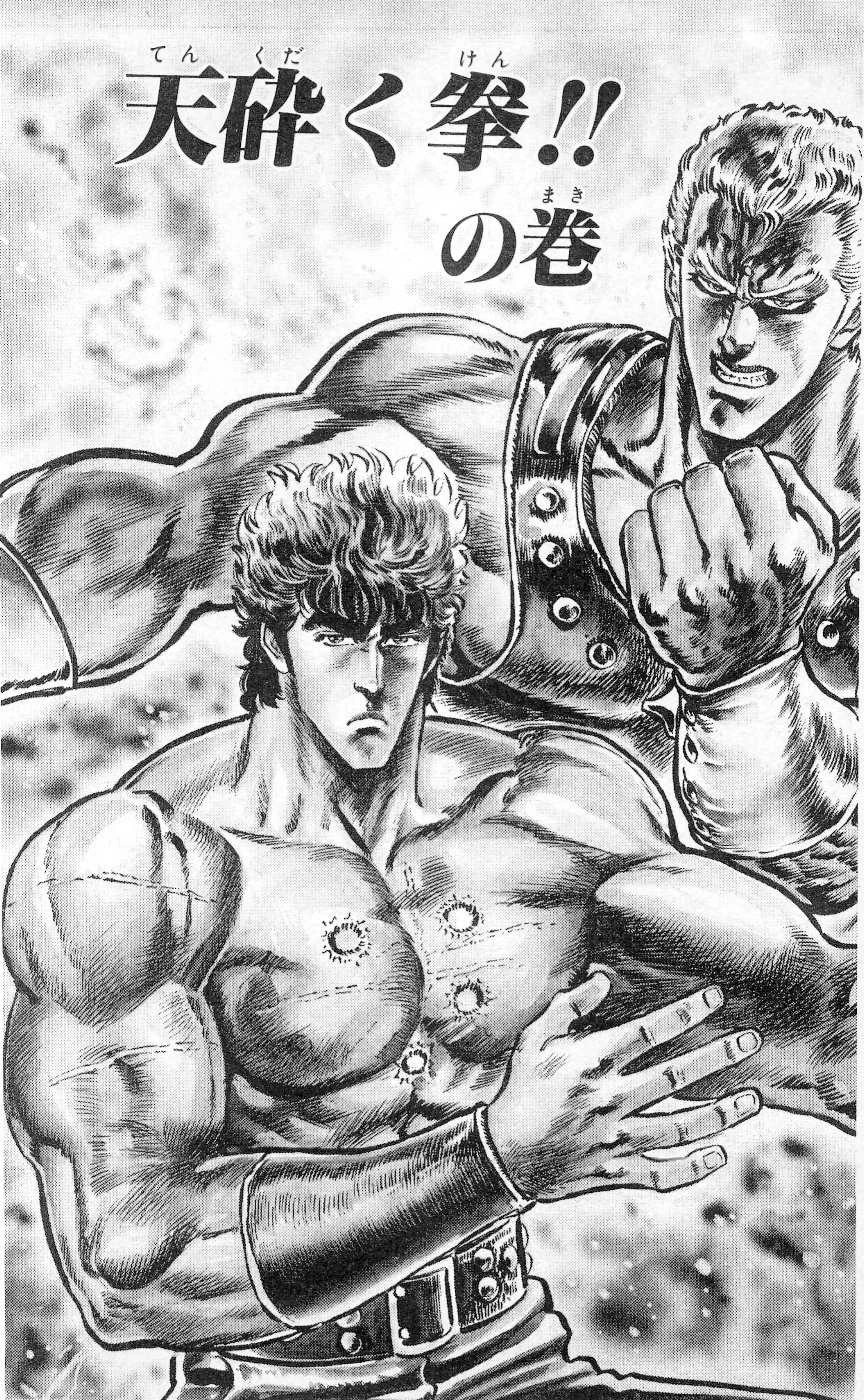 HnK Chapter 96 | Hokuto Renkitōza | Fandom