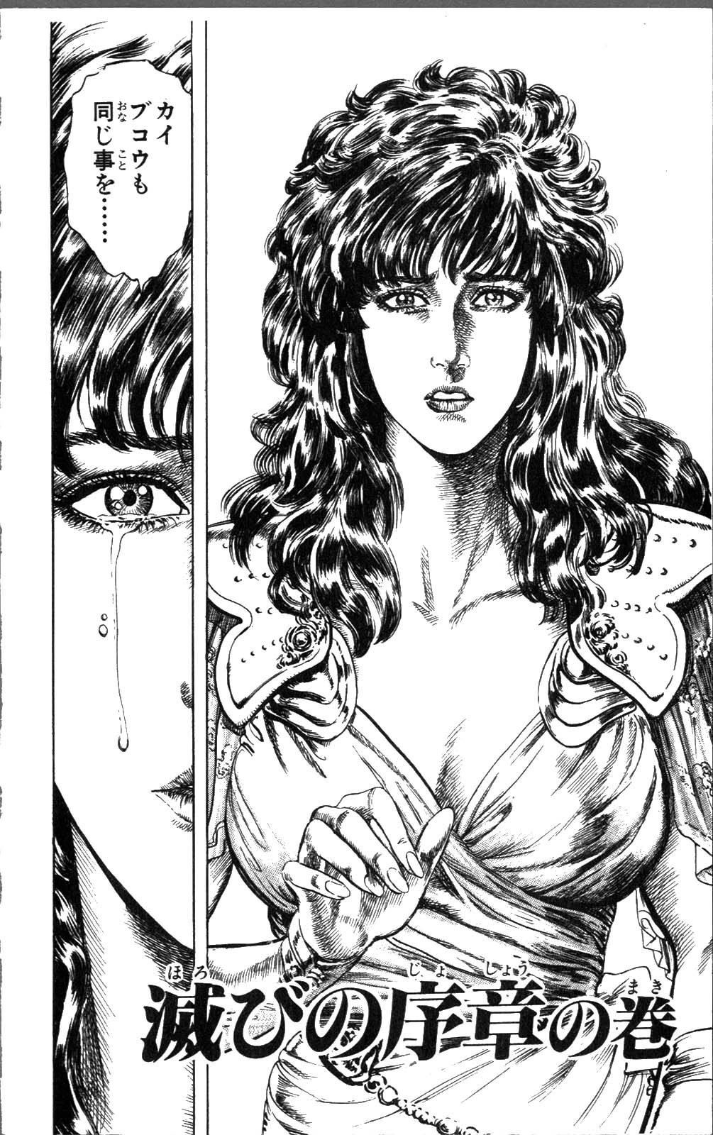 HnK Chapter 222 | Hokuto Renkitōza | Fandom