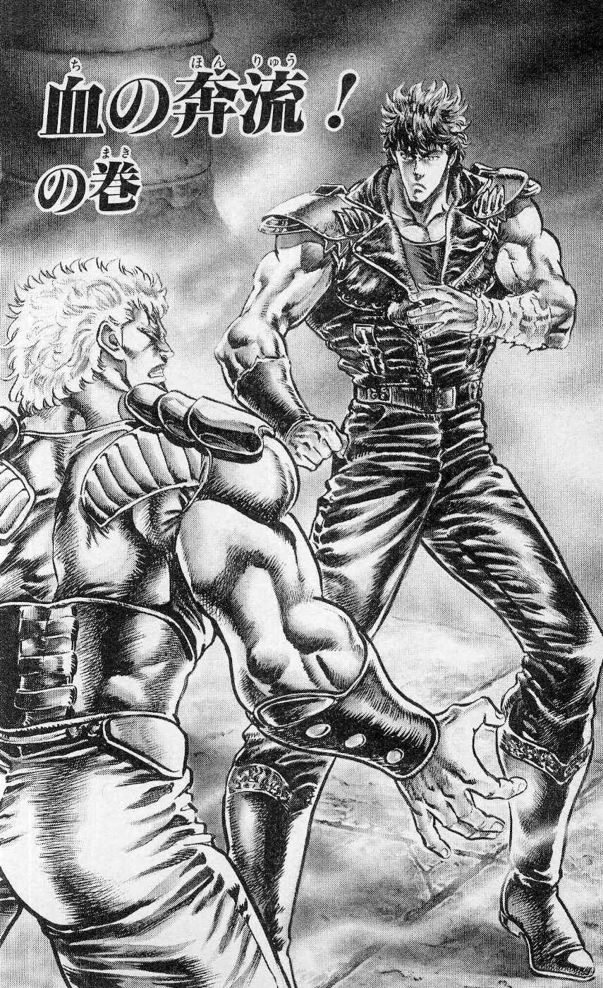 HnK Chapter 124 | Hokuto Renkitōza | Fandom