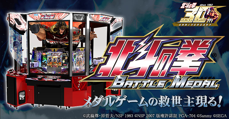 北斗の拳 Battle Medal 北斗の拳 Wiki Fandom 北斗の拳 Battle Medal 北斗の拳 Wiki Fandom