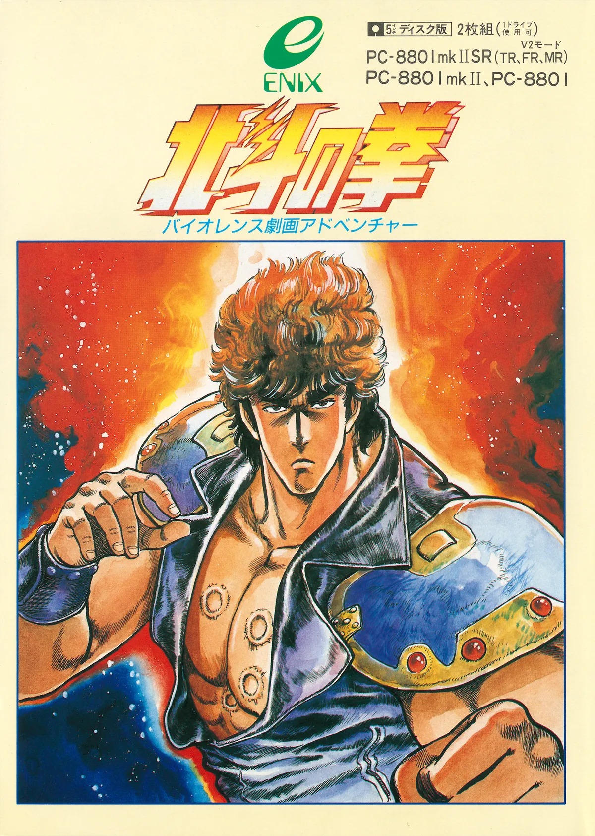 Hokuto No Ken Enix Hokuto Renkitōza Fandom Hokuto No Ken Enix Hokuto Renkitōza Fandom