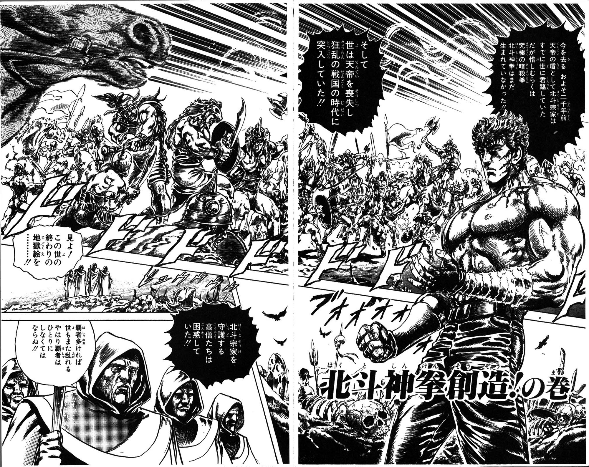 Hnk Chapter 7 Hokuto Renkitōza Fandom
