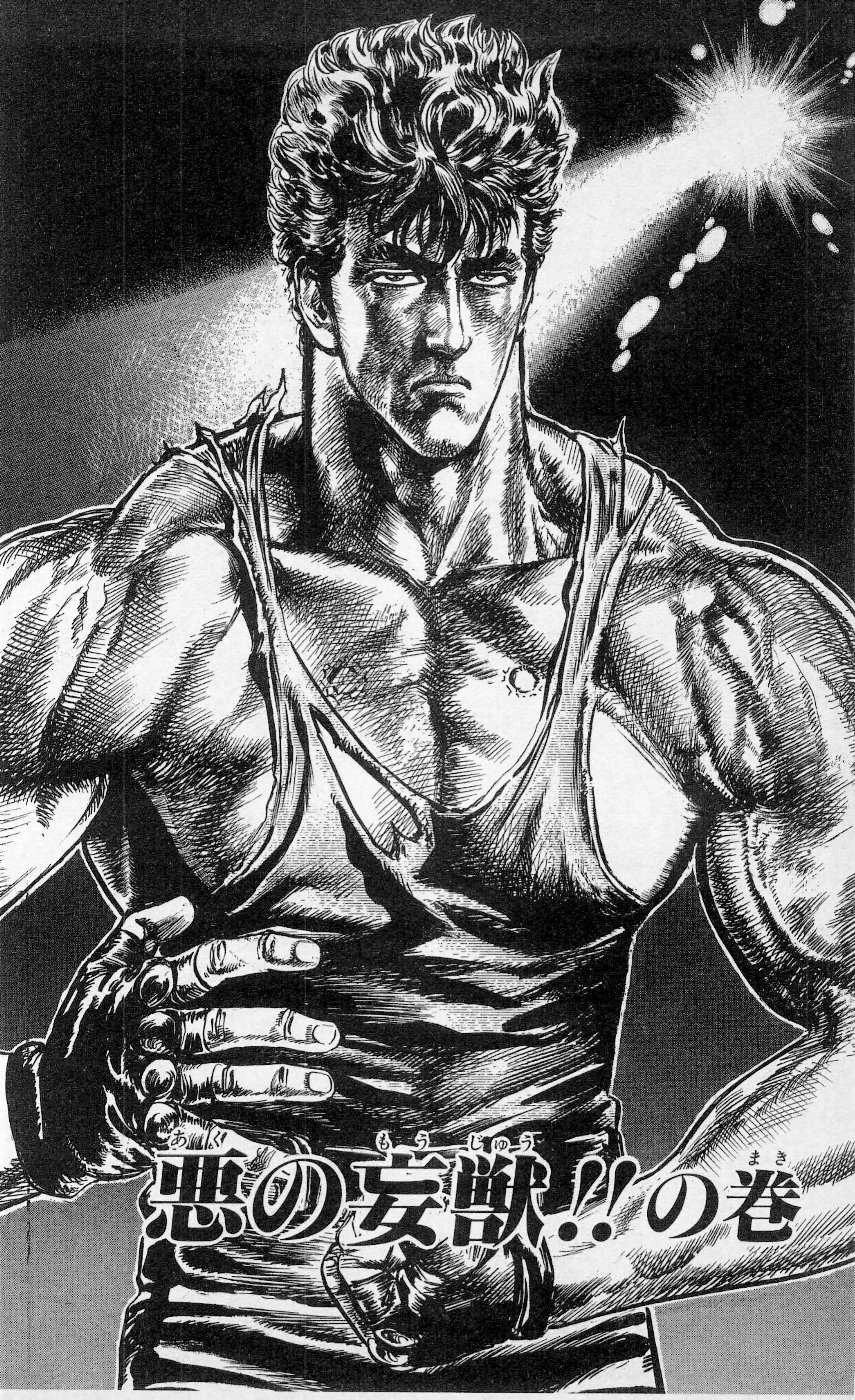 HOKUTO NO KEN × URATA SPANCALL Hokuto no Ken: Shinpan no Sososei Kengo Retsuden - (PS2