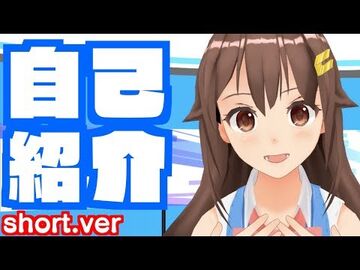 【Short.ver】はじめまして！自己紹介のそら【お初です】