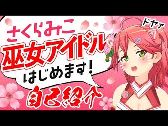 Sakura Miko | Hololive Wiki | Fandom